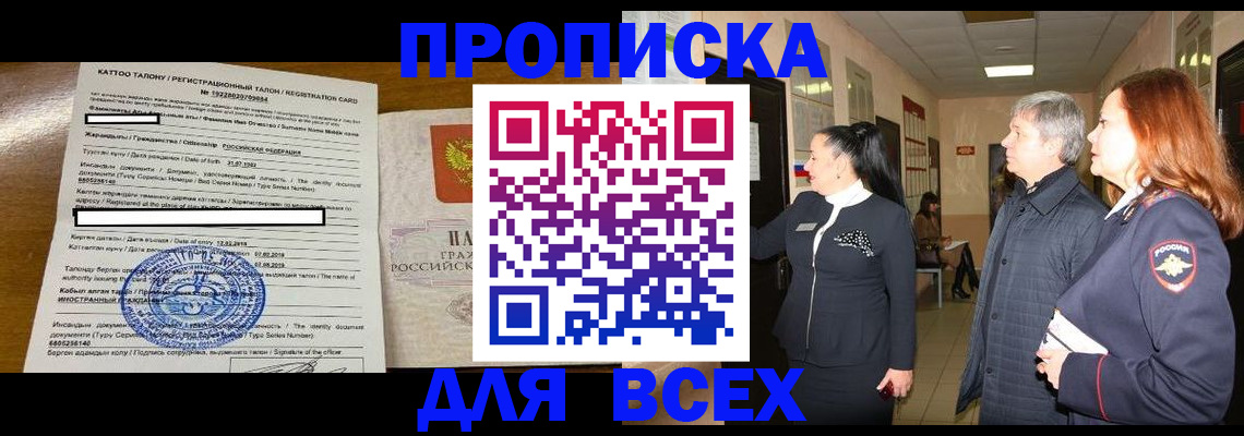 временная регистрация для всех в Брянске